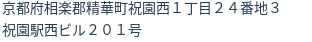 住所