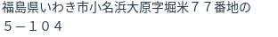 住所