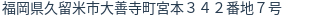 住所（登記所在地）
