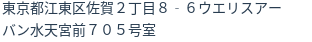 住所