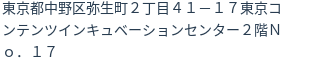 住所(登記所在地)