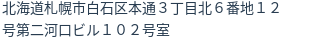 住所(登記所在地)