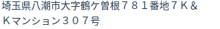 住所(登記所在地)