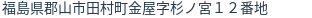 住所（登記所在地）