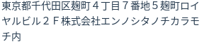 住所