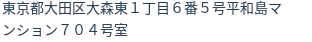 住所（登記所在地）