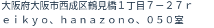 住所（登記所在地）