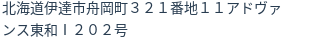 住所