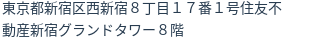 住所