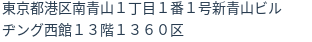 住所