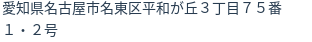 住所