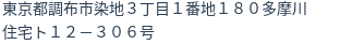 住所