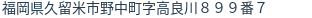 住所(登記所在地)