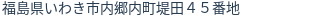 住所(登記所在地)