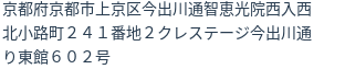 住所（登記所在地）