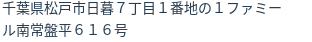 住所（登記所在地）