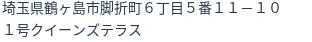 住所