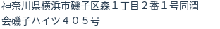住所