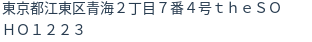 住所(登記所在地)