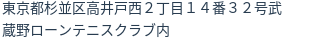 住所（登記所在地）