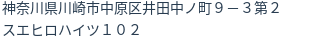 住所