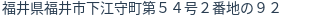 住所(登記所在地)