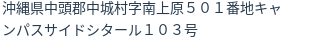 住所