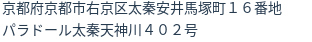 住所