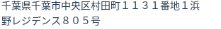 住所（登記所在地）
