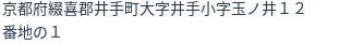 住所