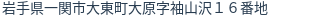 住所（登記所在地）