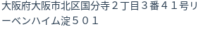 住所（登記所在地）