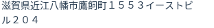 住所