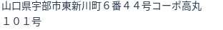 住所
