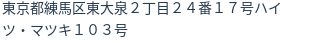 住所（登記所在地）