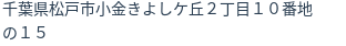 住所（登記所在地）