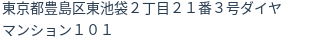 住所（登記所在地）