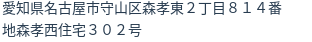 住所