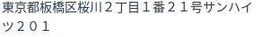 住所（登記所在地）