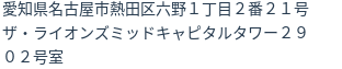 住所