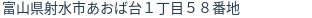 住所（登記所在地）
