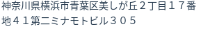 住所
