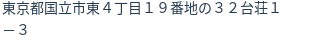 住所(登記所在地)