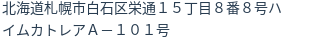 住所(登記所在地)