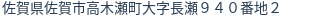 住所（登記所在地）