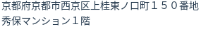 住所（登記所在地）