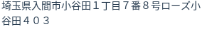 住所（登記所在地）
