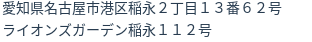 住所