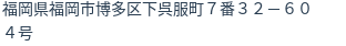 住所(登記所在地)