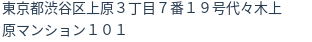 住所（登記所在地）